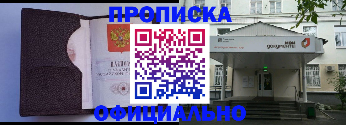 прописка в Каспийске