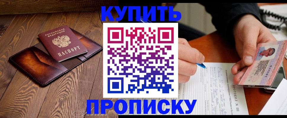прописка 2025 в Каспийске