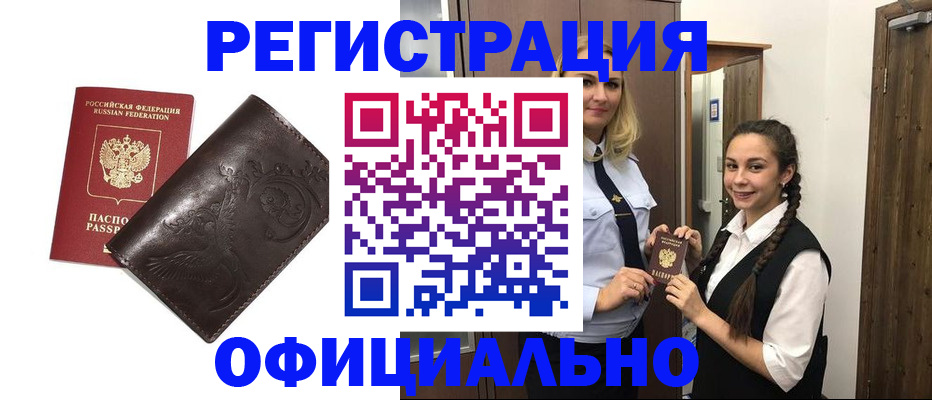 прописка регистрация в Каспийске