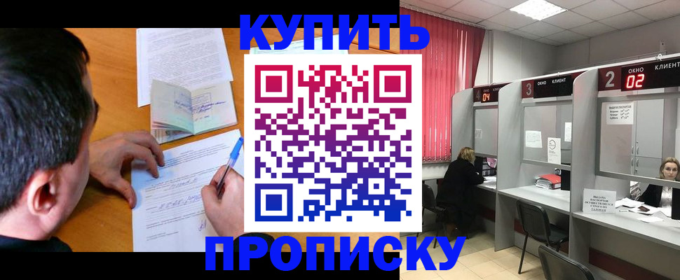 прописка от собственника в Каспийске